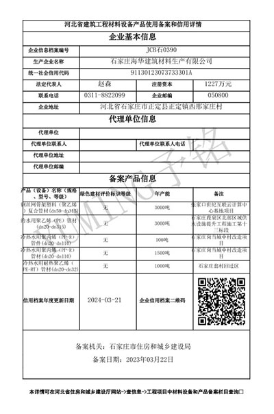 河北省建筑工程材料設(shè)備產(chǎn)品使用備案和信用詳情.jpg